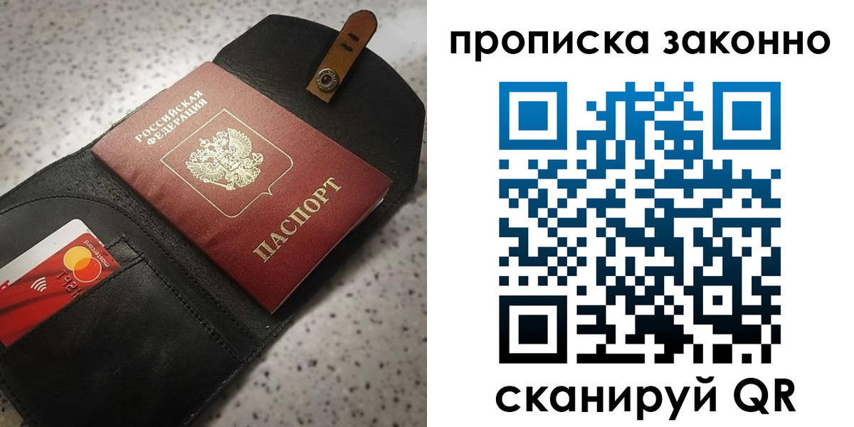 прописка в квартире в Жуковском
